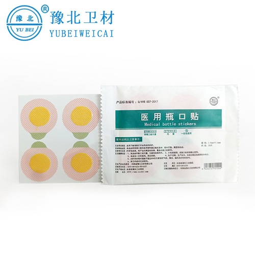 合肥医用瓶口贴