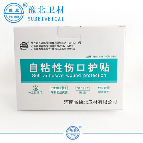 合肥自粘式伤口护贴